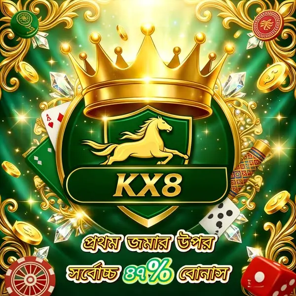 kx8 লগইন